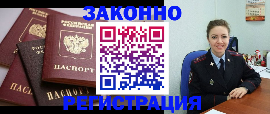 временная регистрация собственник в Вилючинске