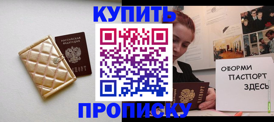 прописка гарантия в Вилючинске