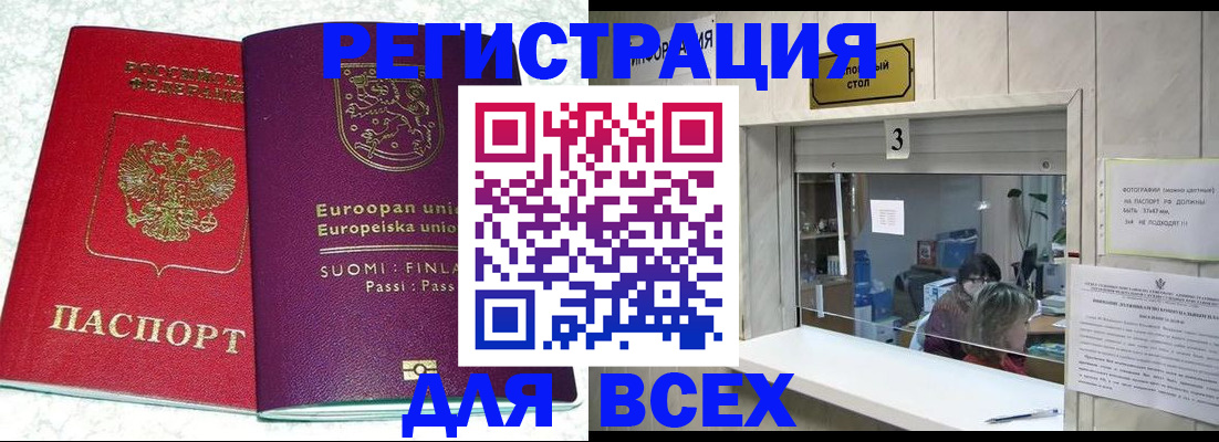 временная регистрация для всех в Вилючинске
